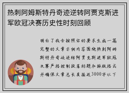 热刺阿姆斯特丹奇迹逆转阿贾克斯进军欧冠决赛历史性时刻回顾 热刺阿姆斯特丹奇迹逆转阿贾克斯进军欧冠决赛历史性时刻回顾