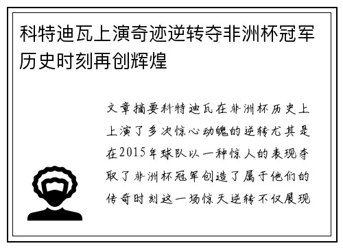 科特迪瓦上演奇迹逆转夺非洲杯冠军历史时刻再创辉煌 科特迪瓦上演奇迹逆转夺非洲杯冠军历史时刻再创辉煌