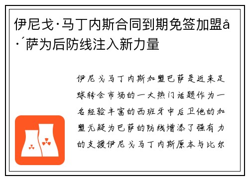 伊尼戈·马丁内斯合同到期免签加盟巴萨为后防线注入新力量 伊尼戈·马丁内斯合同到期免签加盟巴萨为后防线注入新力量