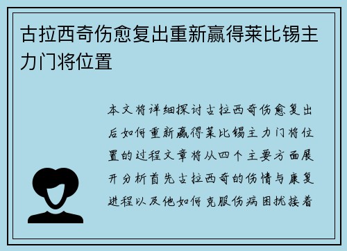 古拉西奇伤愈复出重新赢得莱比锡主力门将位置 古拉西奇伤愈复出重新赢得莱比锡主力门将位置