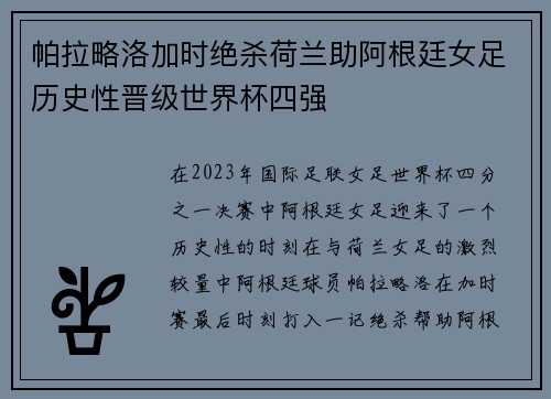 帕拉略洛加时绝杀荷兰助阿根廷女足历史性晋级世界杯四强 帕拉略洛加时绝杀荷兰助阿根廷女足历史性晋级世界杯四强