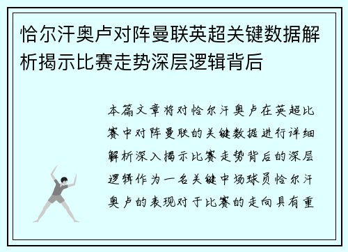 恰尔汗奥卢对阵曼联英超关键数据解析揭示比赛走势深层逻辑背后 恰尔汗奥卢对阵曼联英超关键数据解析揭示比赛走势深层逻辑背后