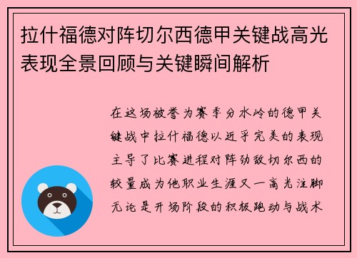 拉什福德对阵切尔西德甲关键战高光表现全景回顾与关键瞬间解析 拉什福德对阵切尔西德甲关键战高光表现全景回顾与关键瞬间解析